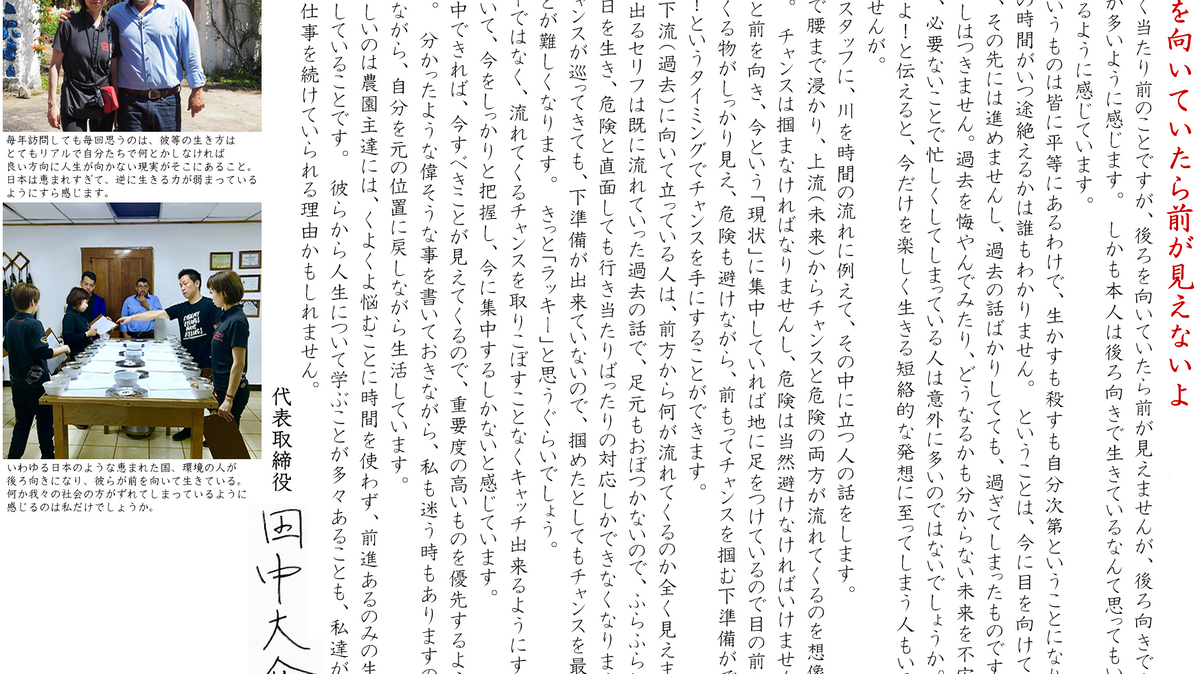 後ろを向いていたら前が見えないよ