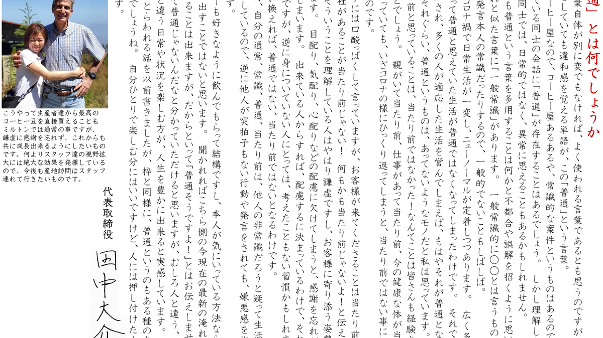 「普通」とは何でしょうか