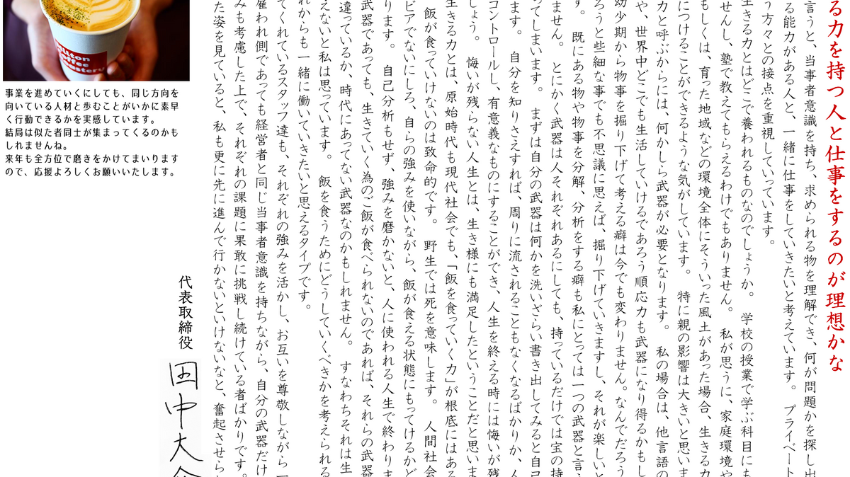 生きる力を持つ人と仕事をするのが理想かな
