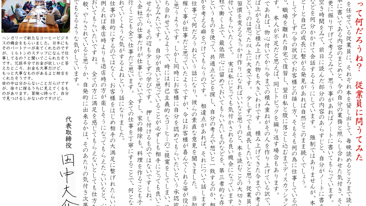 仕事って何だろうね? 従業員に問うてみた