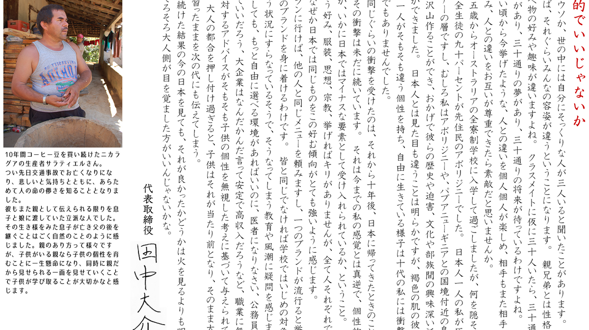 個性的でいいじゃないか