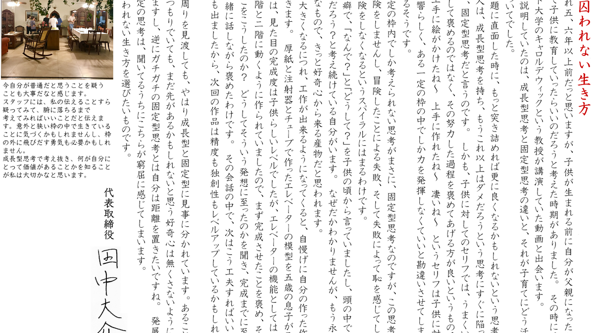 枠に囚われない生き方