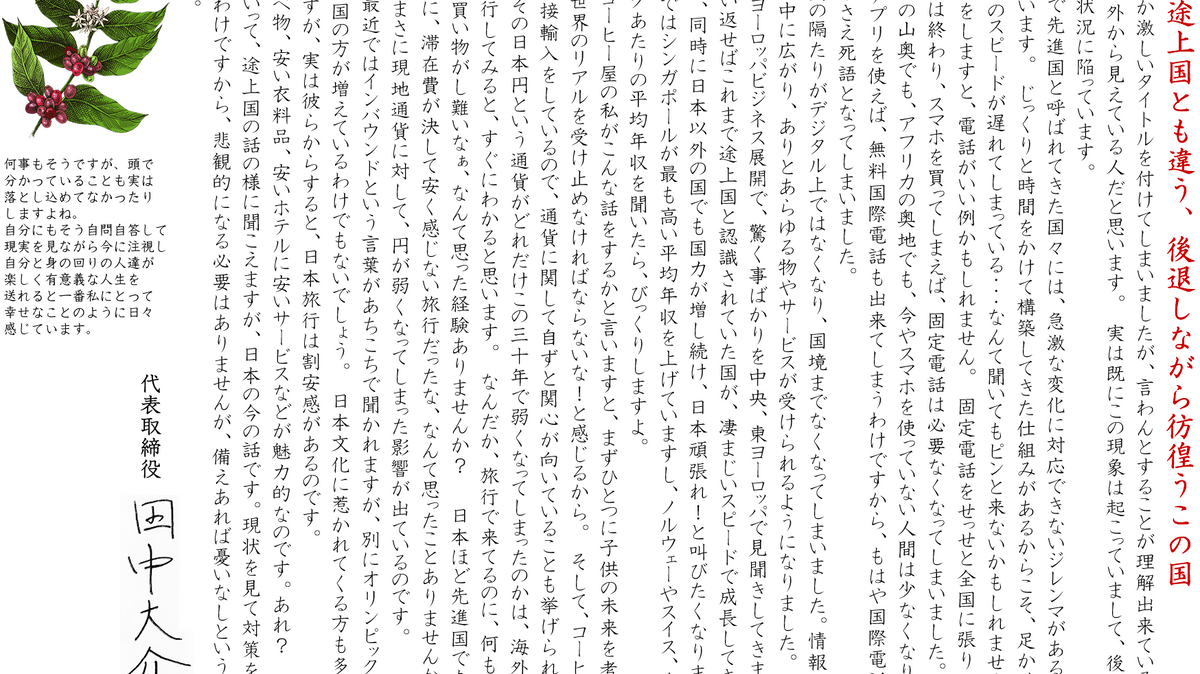 発展途上国とも違う、後退しながら彷徨うこの国