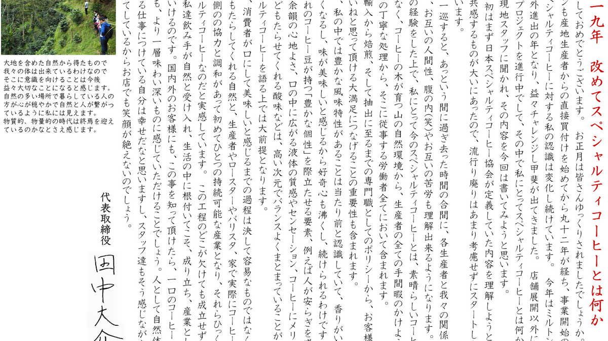 2019年 改めてスペシャルティコーヒーとは何か
