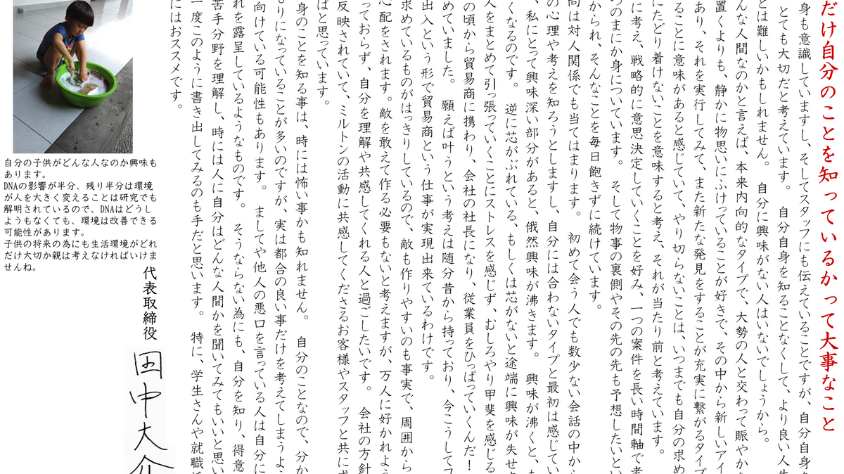 どれだけ自分のことを知っているかって大事なこと