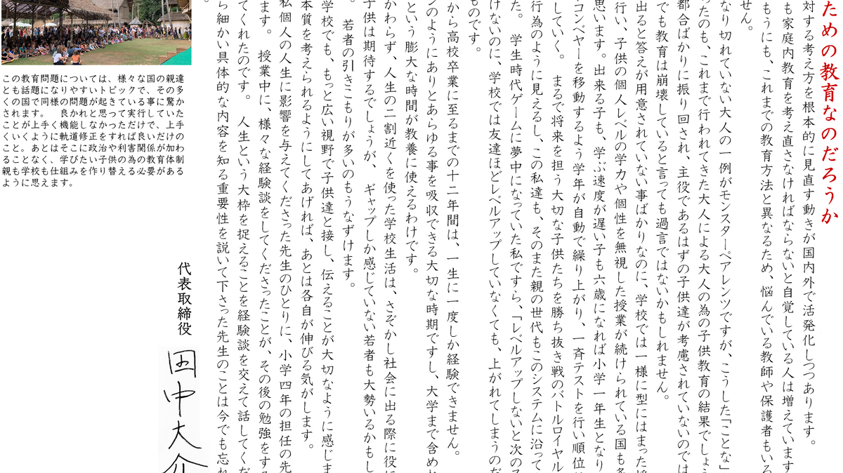 誰のための教育なのだろうか