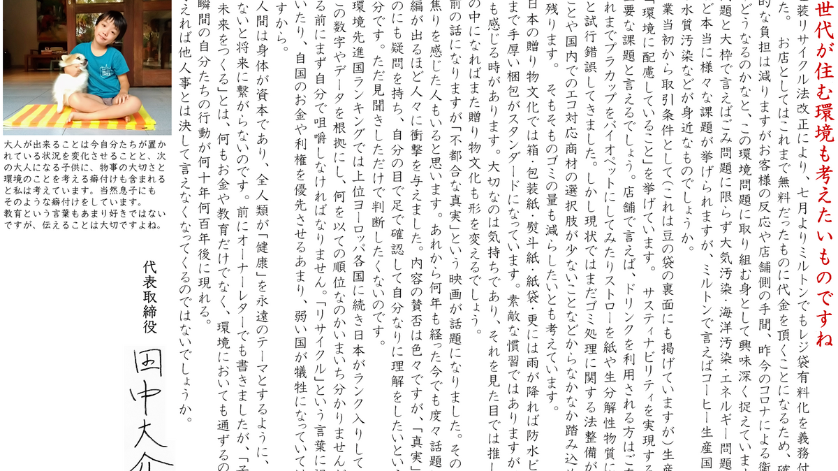 次の世代が住む環境も考えたいものですね