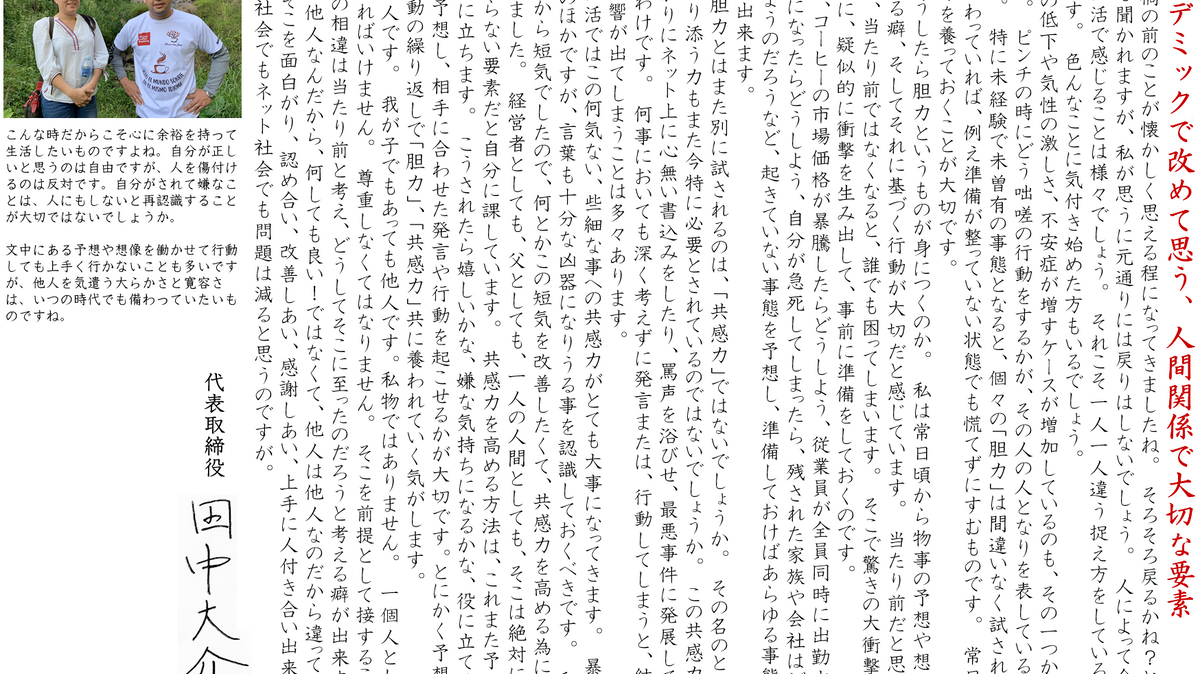 パンデミックで改めて思う、人間関係で大切な要素