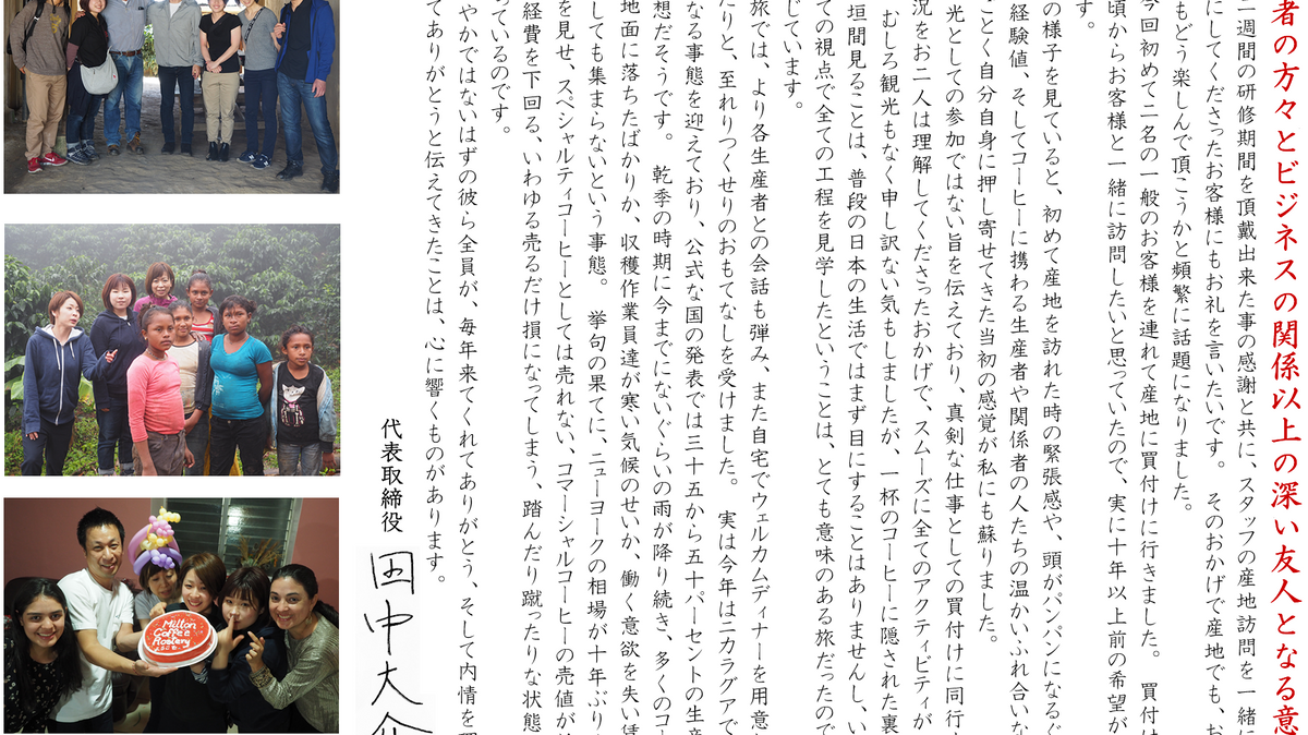生産者の方々とビジネスの関係以上の深い友人となる意味