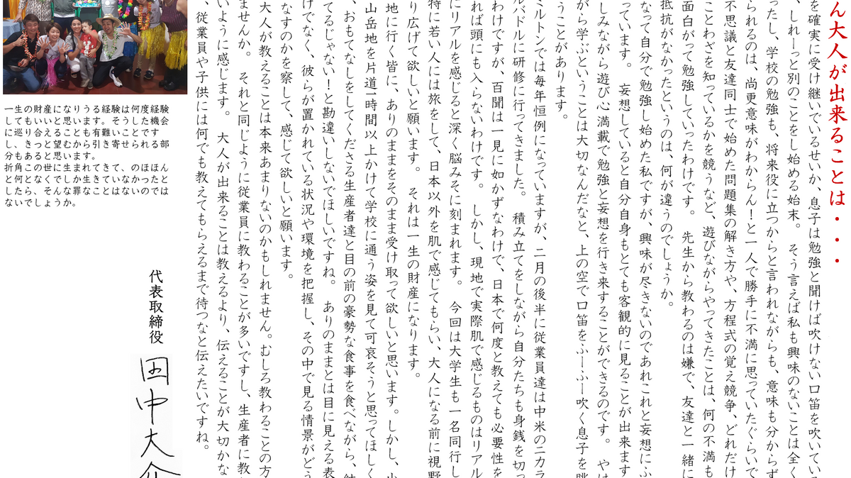 たぶん大人が出来ることは
