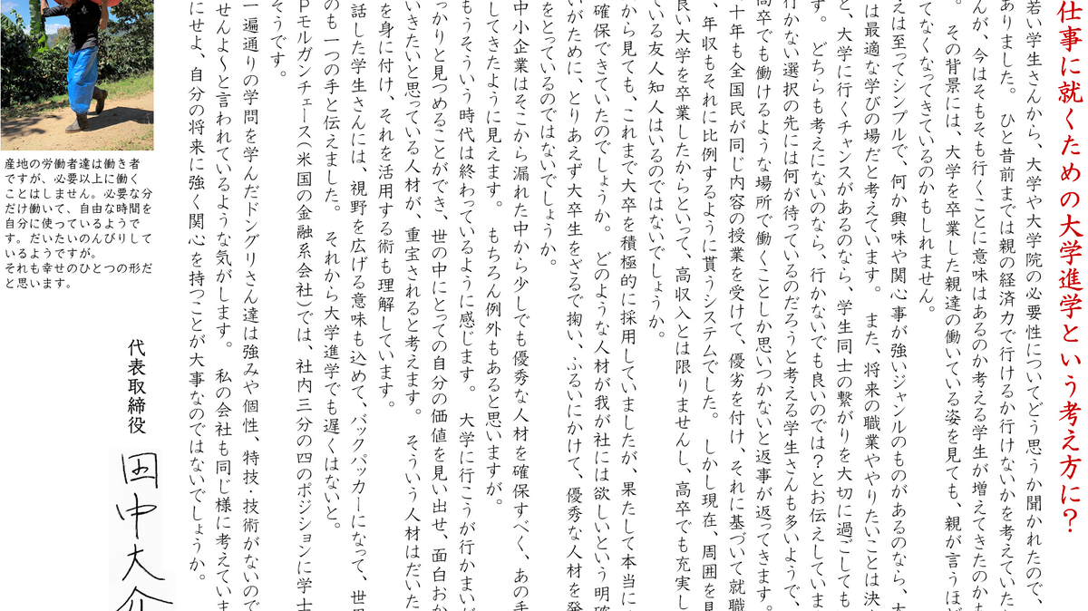 良い仕事に就くための大学進学という考え方に?