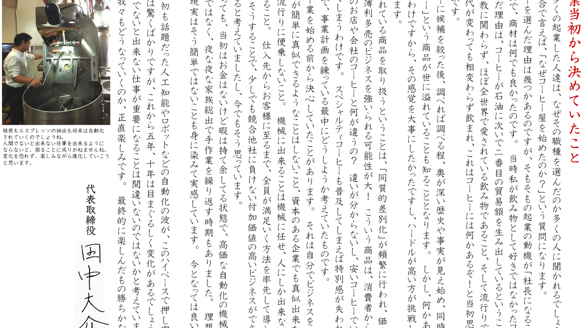 起業当初から決めていたこと