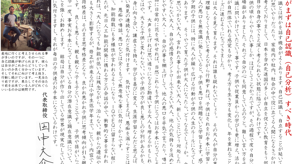 大人がまずは自己認識(自己分析)すべき時代
