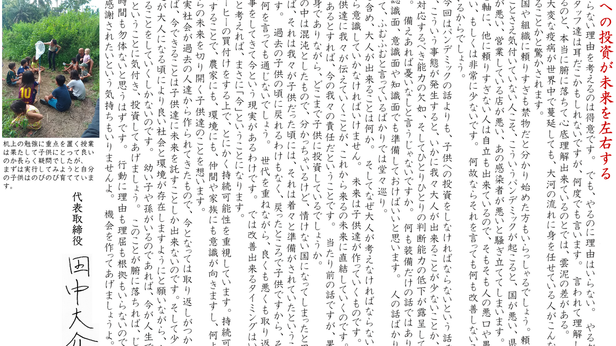 子供への投資が未来を左右する