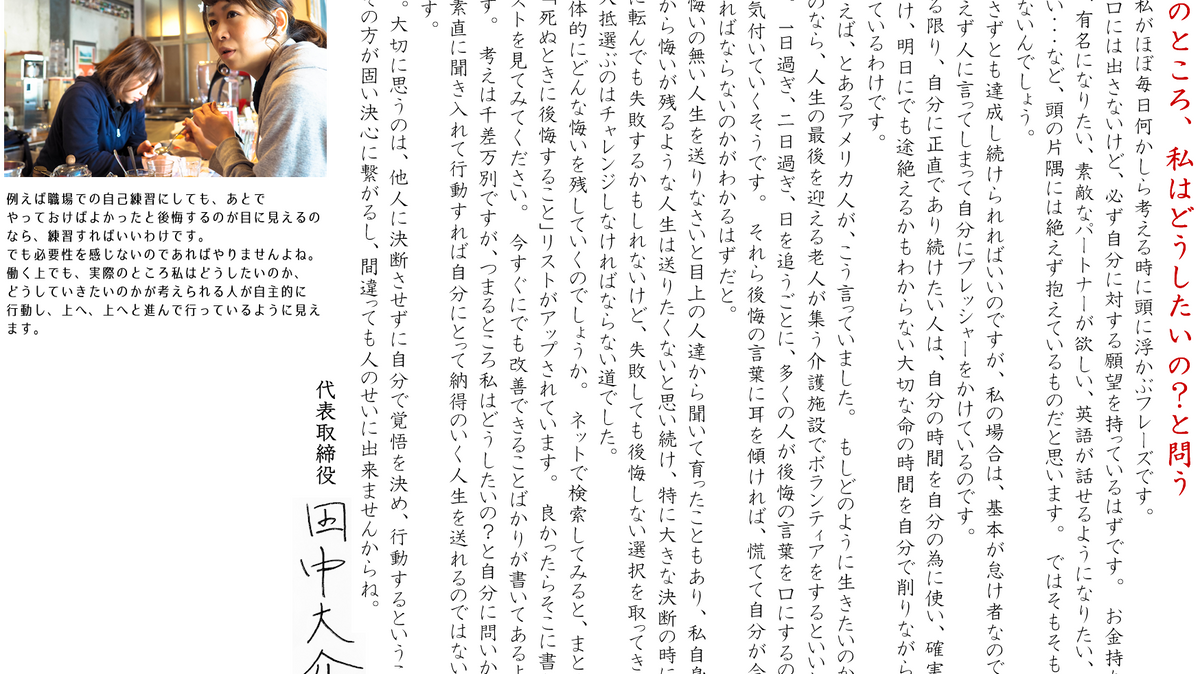 結局のところ、私はどうしたいの?と問う