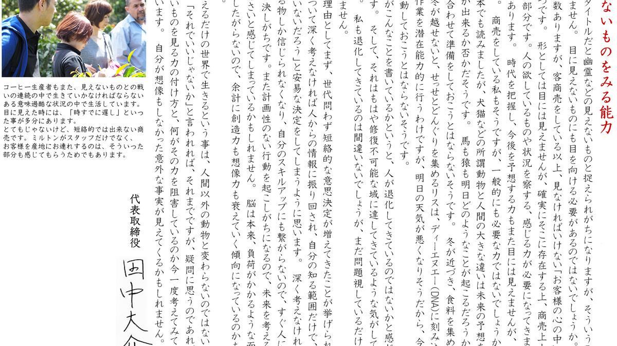 見えないものをみる能力