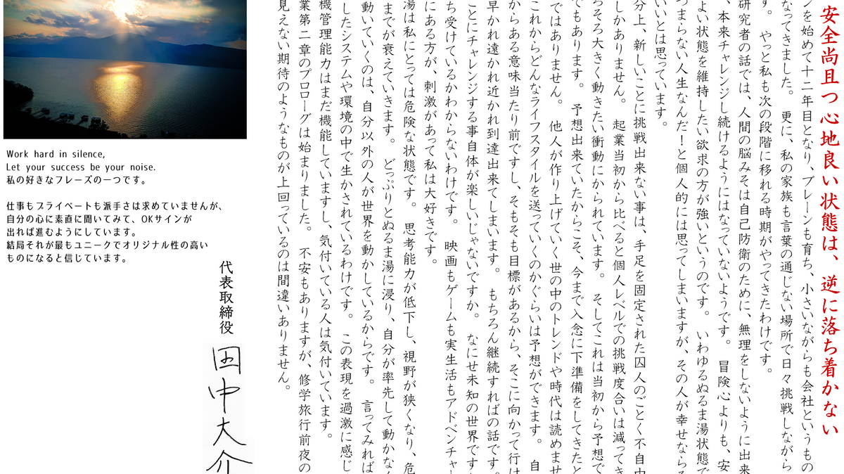 安心安全尚且つ心地良い状態は、逆に落ち着かない