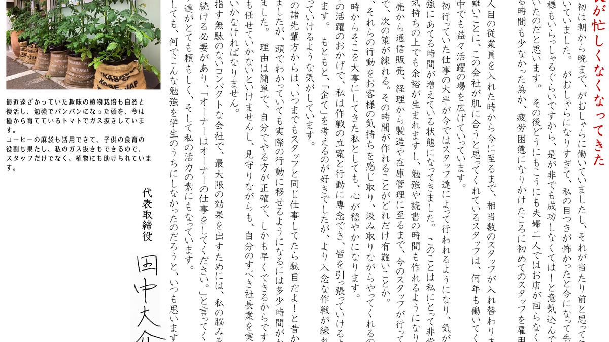 社長が忙しくなくなってきた