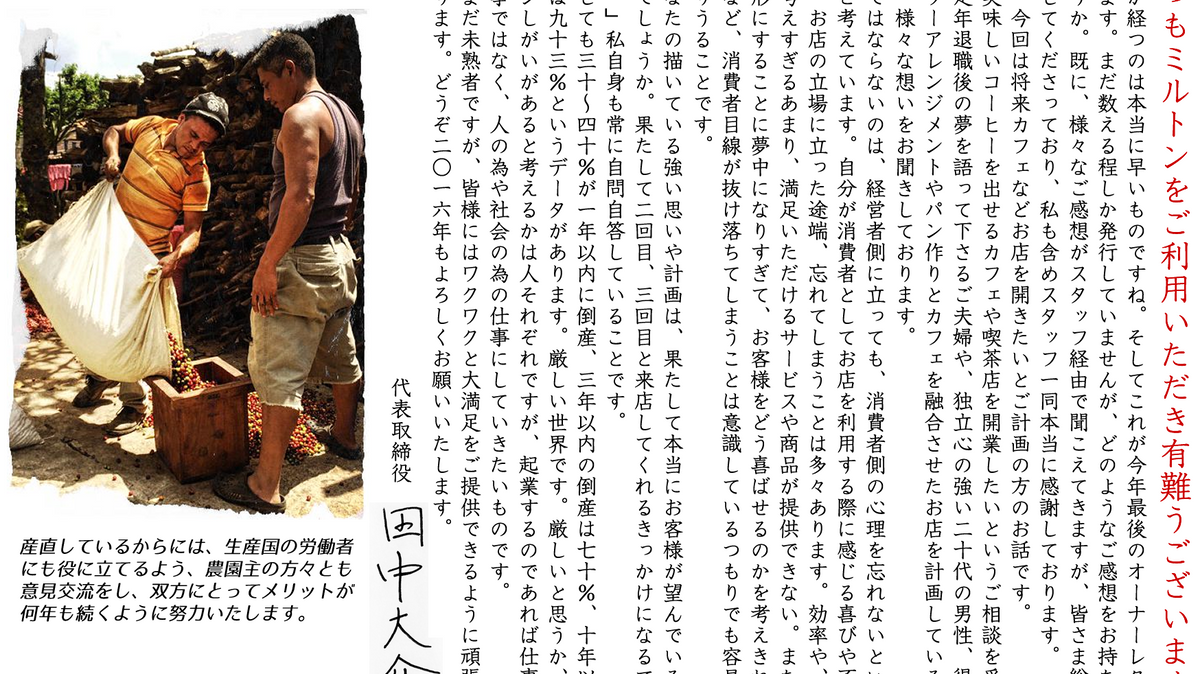 いつもミルトンをご利用いただき有難うございます