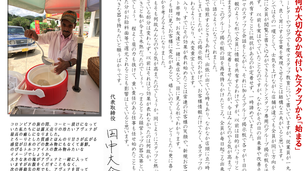 何が大切なのか気付いたスタッフから「始まる」