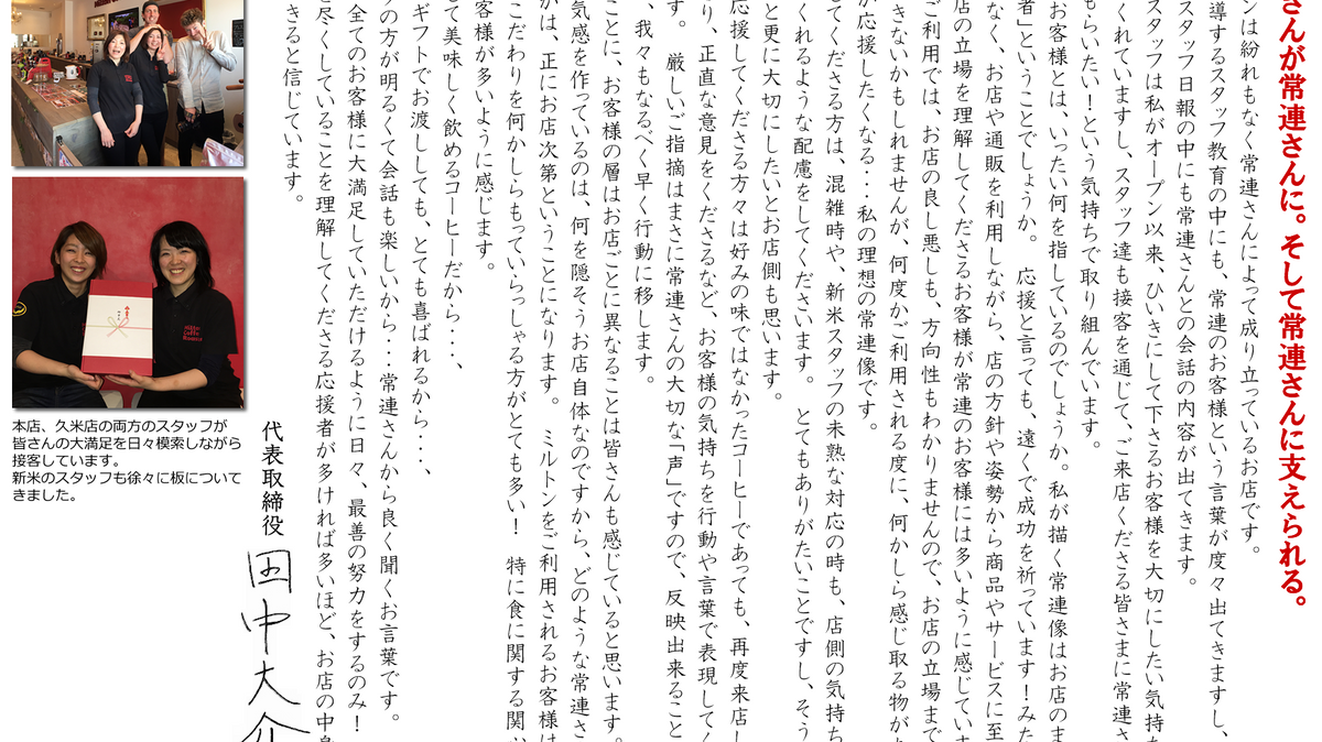 一見さんが常連さんに。そして常連さんに支えられる