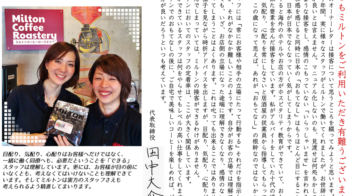 いつもミルトンをご利用いただき有難うございます