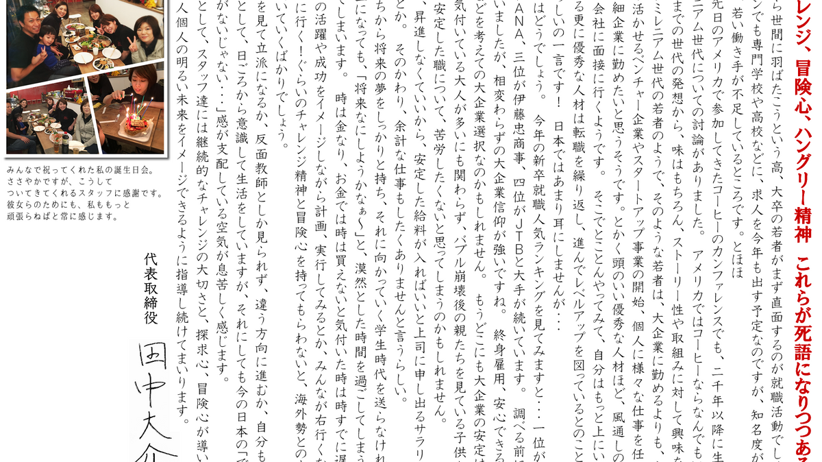 チャレンジ、冒険心、ハングリー精神 これらが死語になりつつある・・・