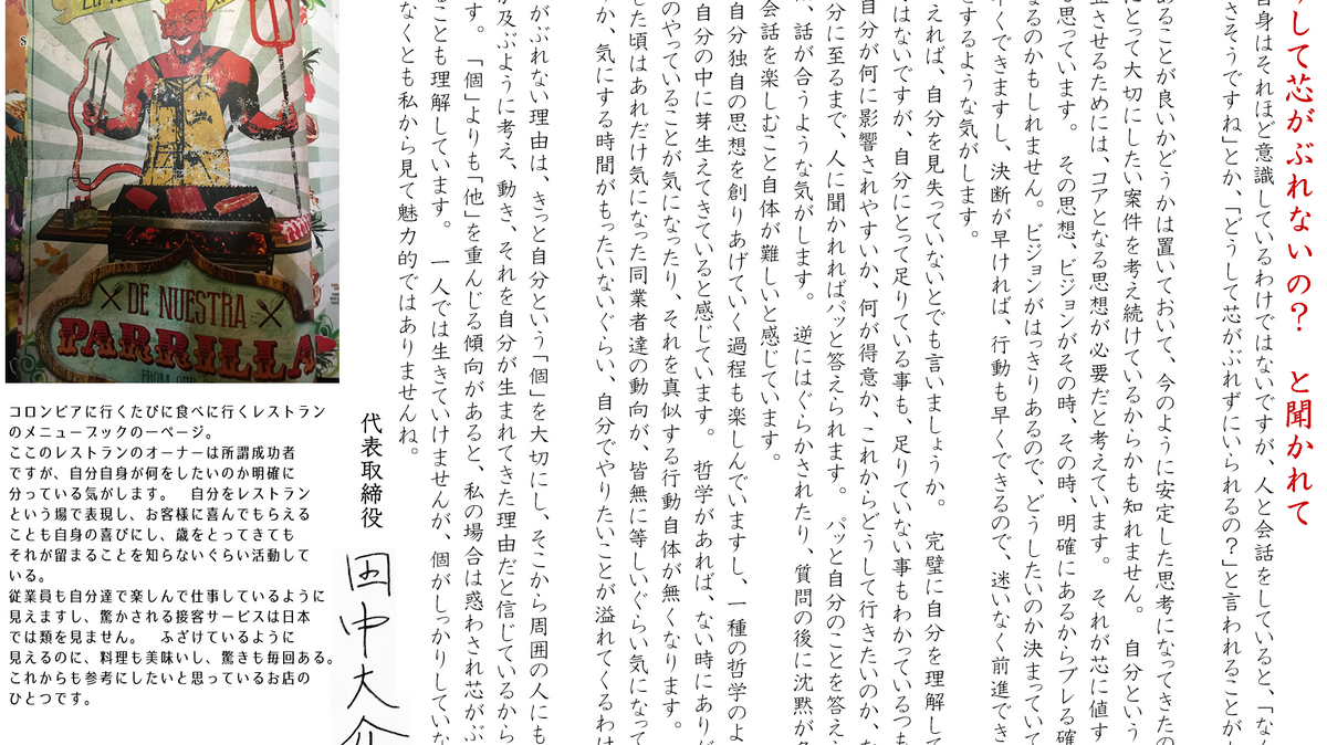 どうして芯がぶれないの?と聞かれて