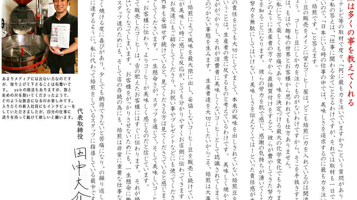 焙煎は多くの事を教えてくれる