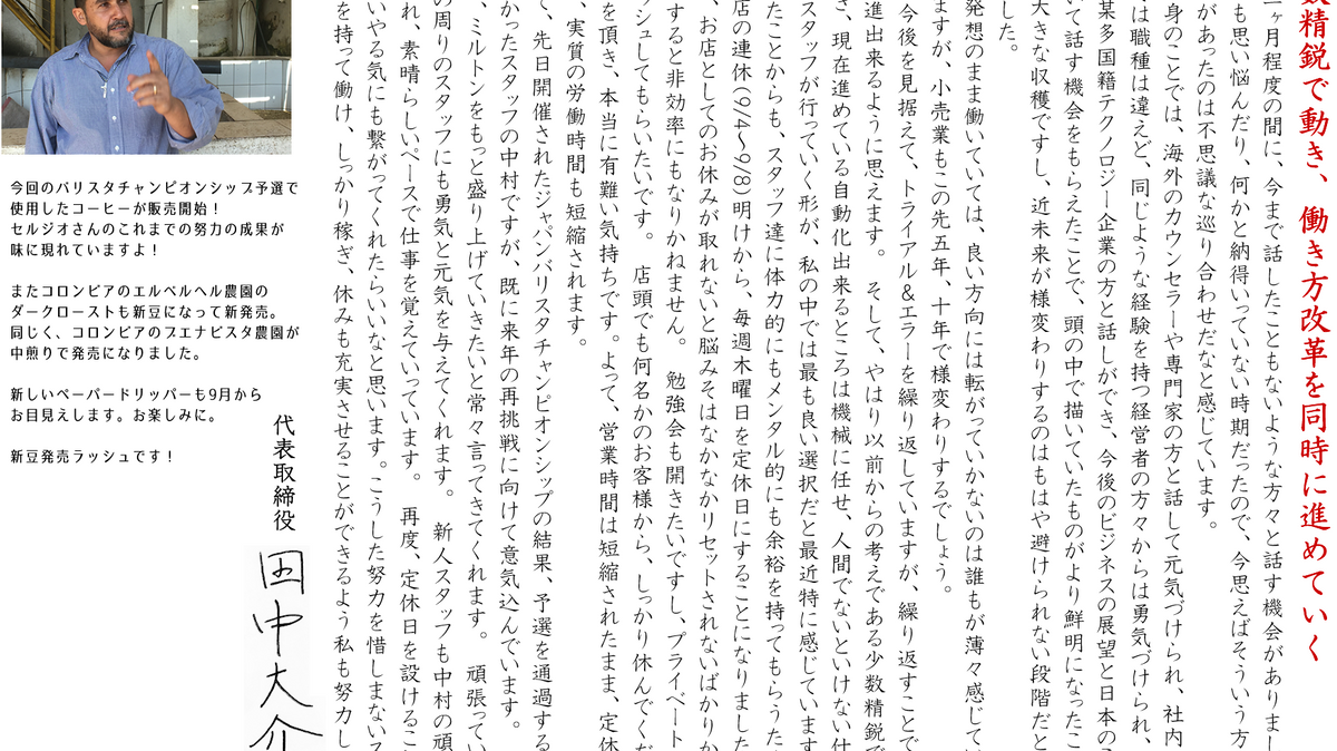 少数精鋭で動き、働き方改革を同時に進めていく