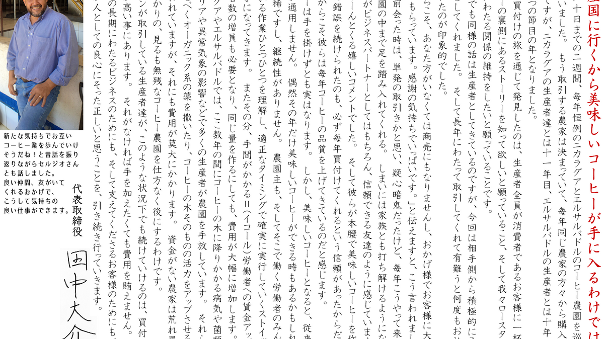 生産国に行くから美味しいコーヒーが手に入るわけではない