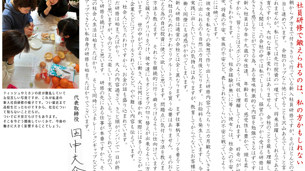 新入社員研修で鍛えられるのは、私の方かもしれない