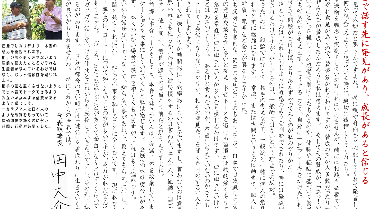 本音で話す先に発見があり、成長があると信じる