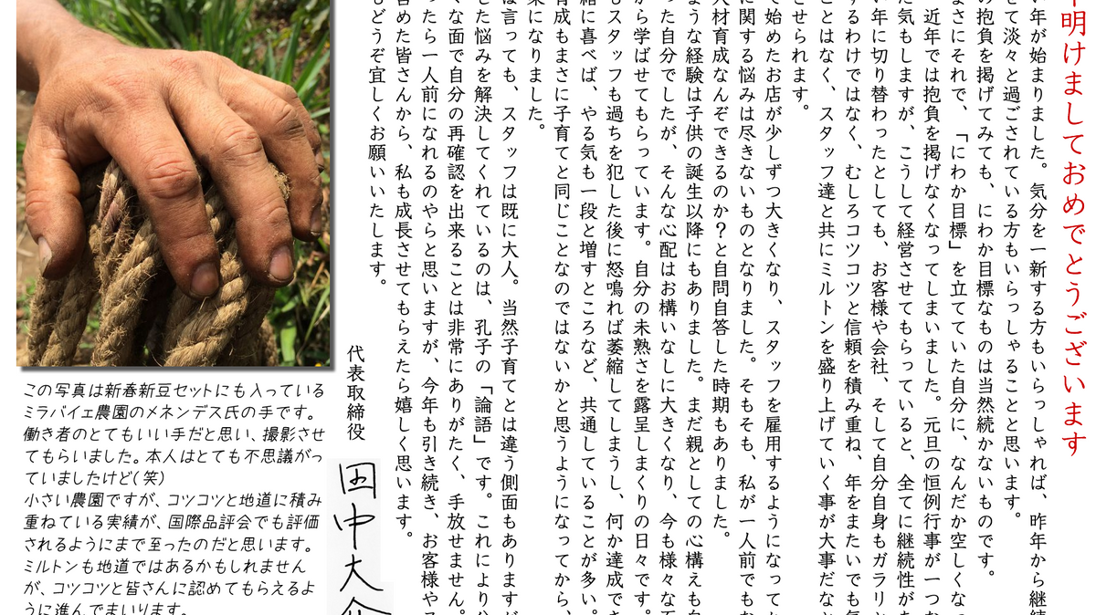 子育てと人材育成に共通すること|オーナーレター