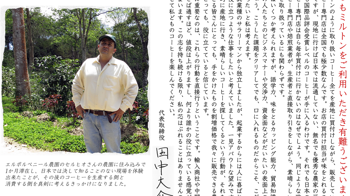 いつもミルトンをご利用いただき有難うございます