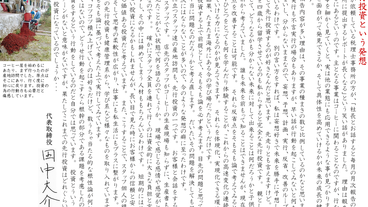 先行投資という発想