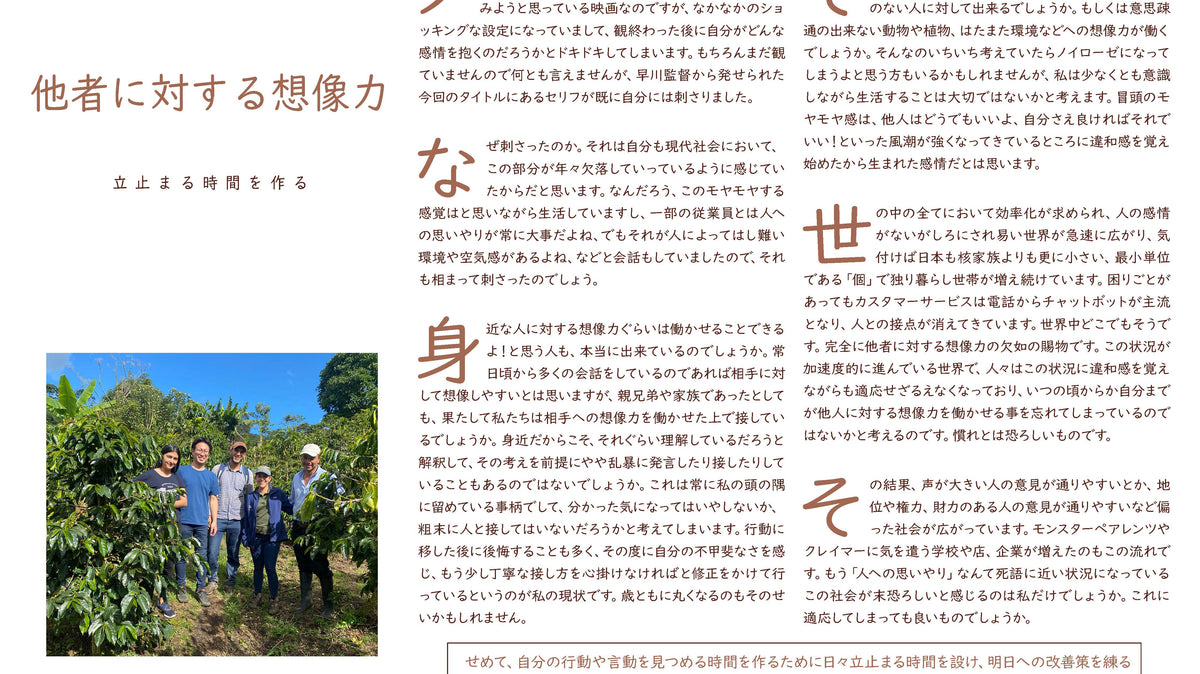 他者に対する想像力