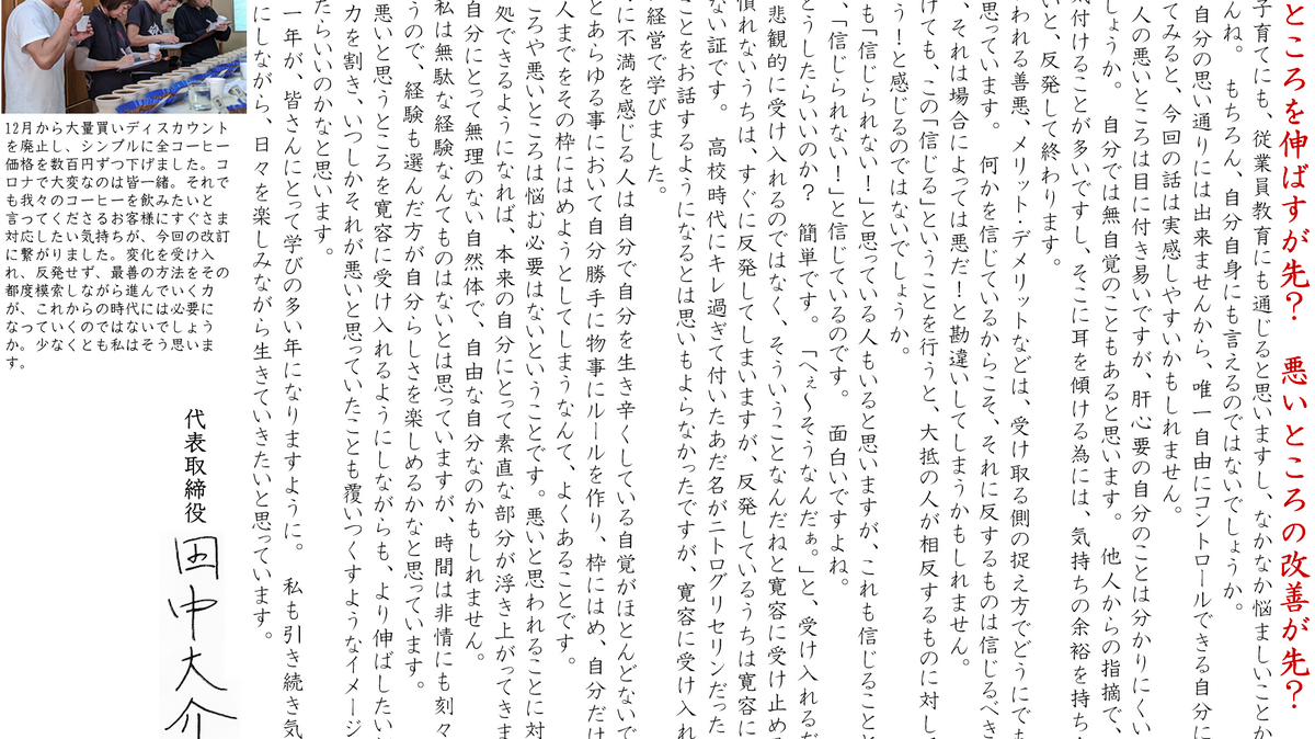 良いところを伸ばすが先? 悪いところの改善が先?