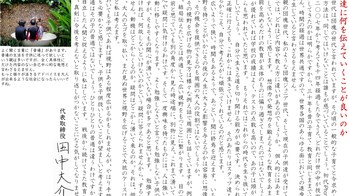 子供達に何を伝えていくことが良いのか