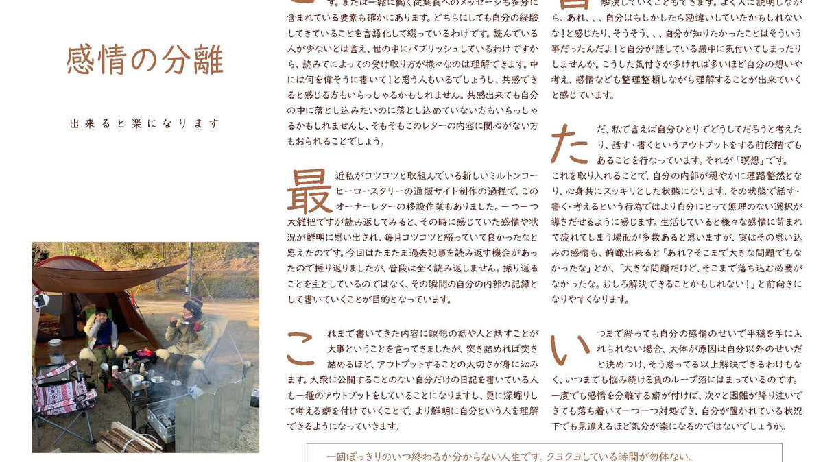 感情の分離