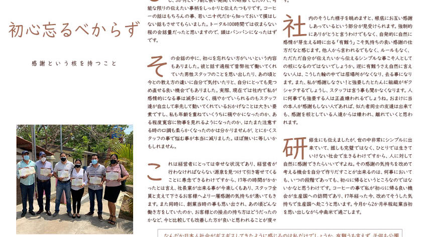 初心忘るべからず