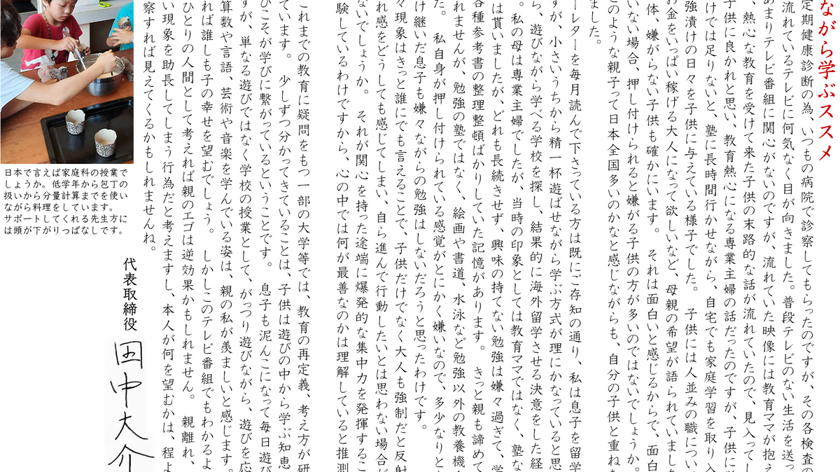 遊びながら学ぶススメ