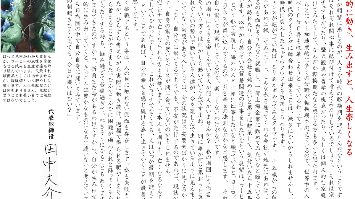 自主的に動き、生み出すと、人生楽しくなる