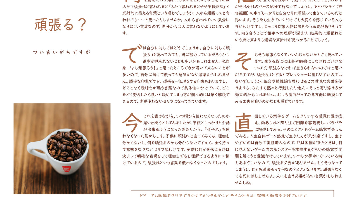 頑張る?