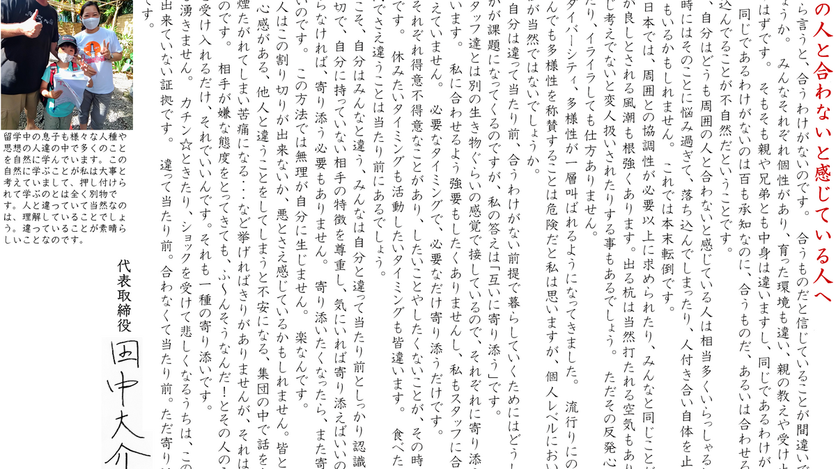 周囲の人と合わないと感じている人へ