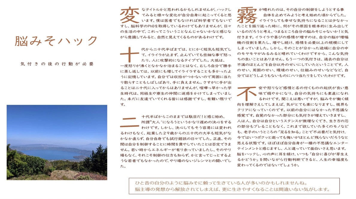 脳みそハック