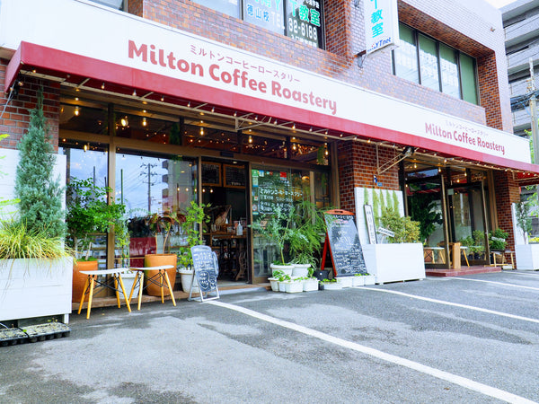 ミルトンコーヒー花畠本店