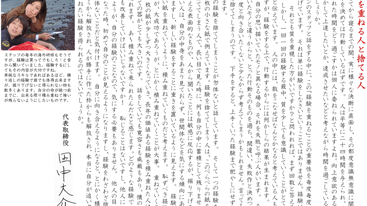 経験を重ねる人と捨てる人