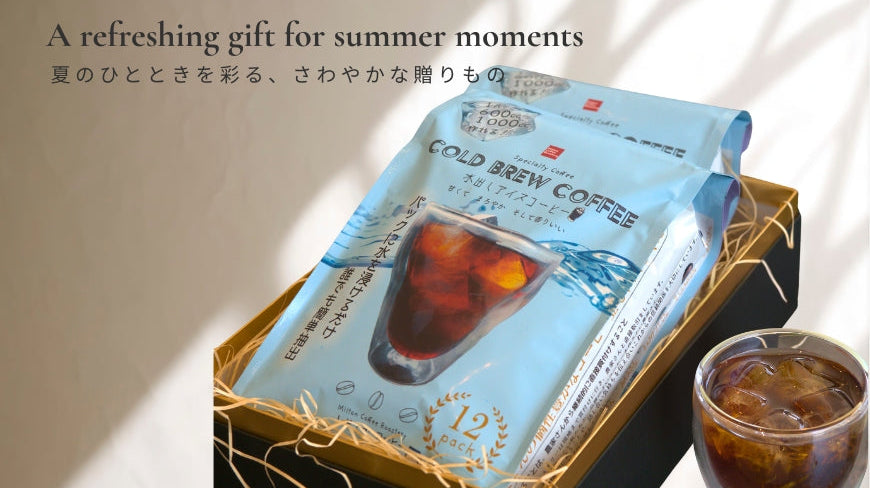 夏の贈り物にぴったりなミルトンのコーヒーギフト
