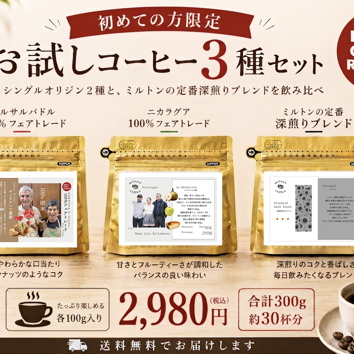 初めての方限定 お試しコーヒー3種セット 各100g・合計300g